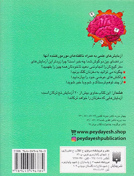 علوم ترسناکم آزمایش های مغز شگفت انگیز